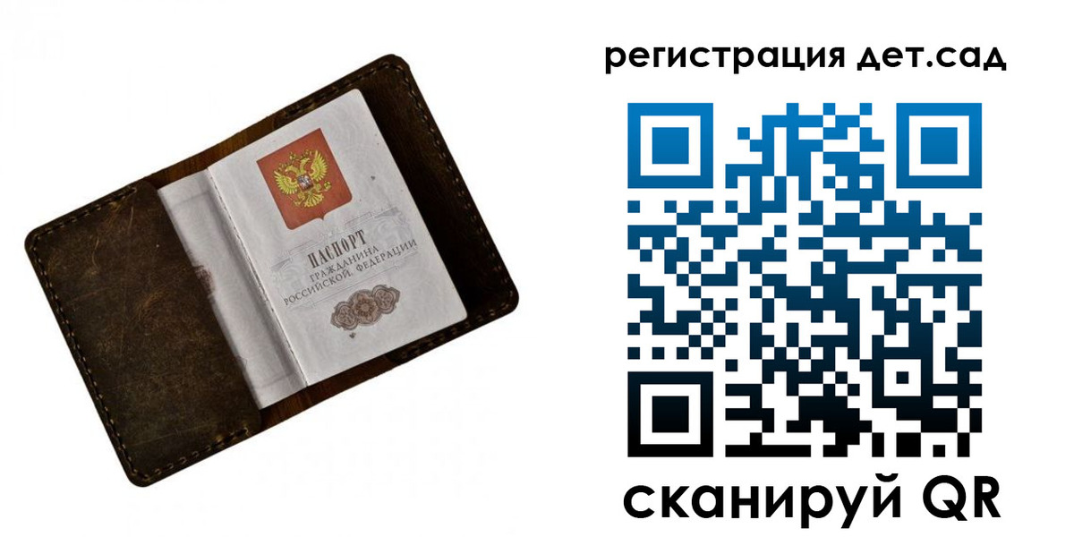 регистрация для дет. сада в Коммунаре