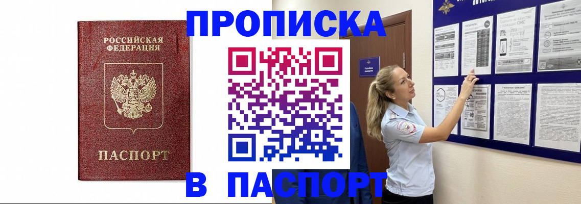 прописка для работы в Коммунаре